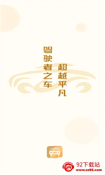 捷达汽车(汽车服务平台) 捷达汽车(汽车服务平台)