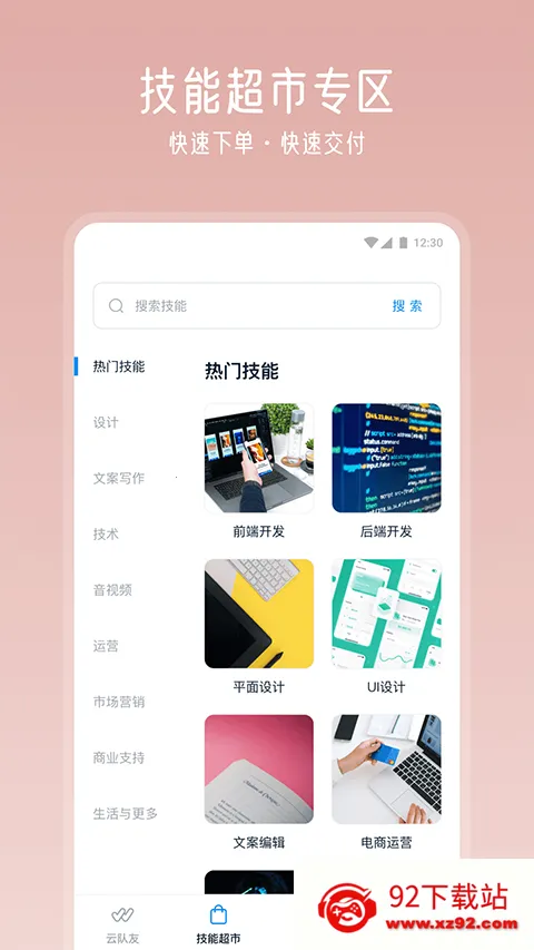 �ƶ���(Զ��Э��ƽ̨)v3.16.1 �ٷ������ͼ