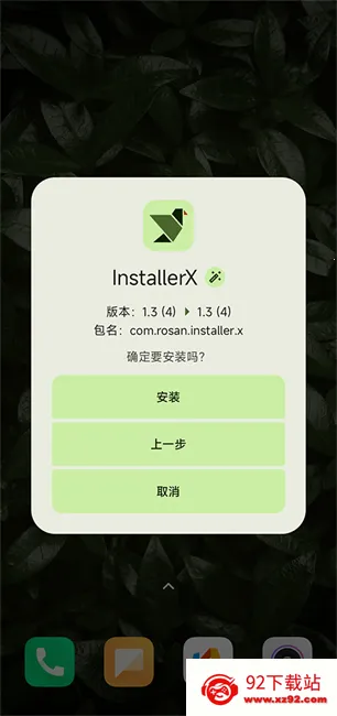 InstallerX(Ӧ�ð�װ����)v1.7 ��׿���ͼ