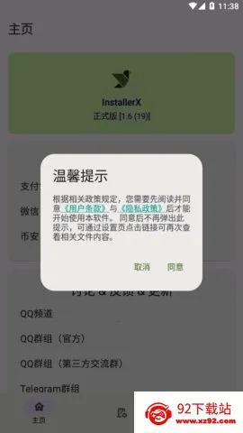 InstallerX(Ӧ�ð�װ����)v1.7 ��׿���ͼ