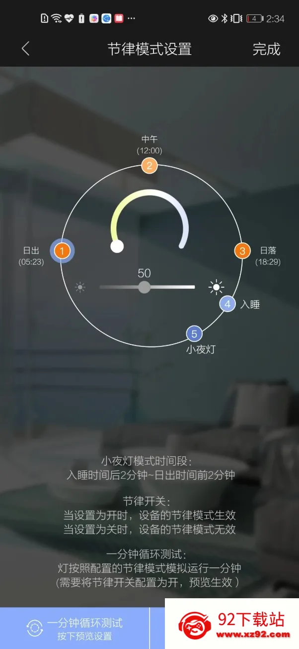 inSona(���ܼҾӿ���)v1.8.7 ��׿���ͼ