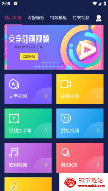 文字动画视频制作安卓版手机版 文字动画视频制作安卓版手机版
