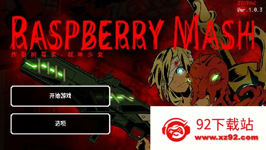 ߱����Ůը����ݮ��(����ð����Ϸ)v1.8.3 ��׿���ͼ