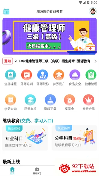 ��Դ����(ҽҩʳƷ��ѵ)v2.82 ��Ѱ��ͼ