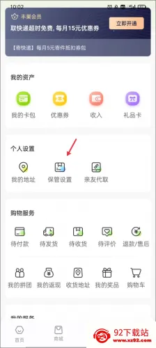 丰巢智能柜2026下载安装 丰巢智能柜2026下载安装