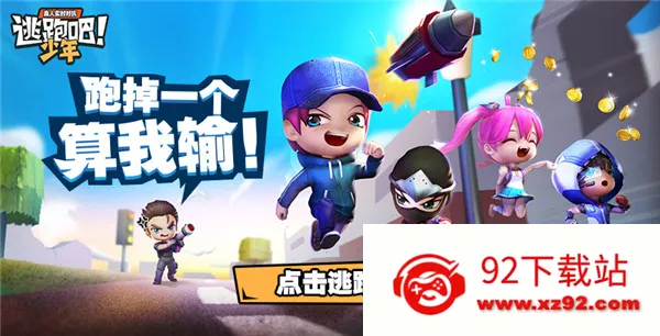 逃跑吧少年华为账号(华为版逃跑游戏) 逃跑吧少年华为账号(华为版逃跑游戏)