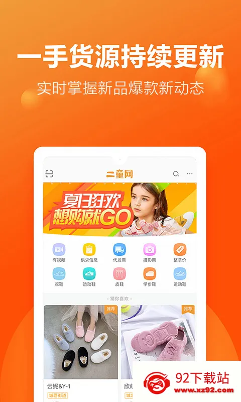 二童网(童鞋批发平台) 二童网(童鞋批发平台)