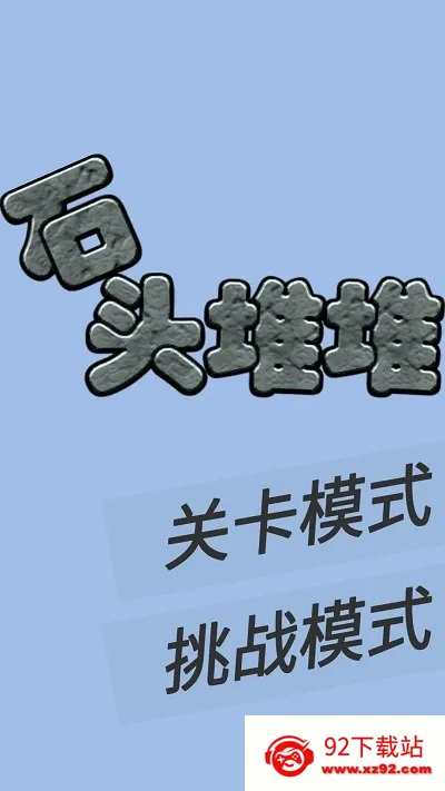 ʯͷ�Ѷ�2026�ٷ�����v1.0 �ٷ������ͼ