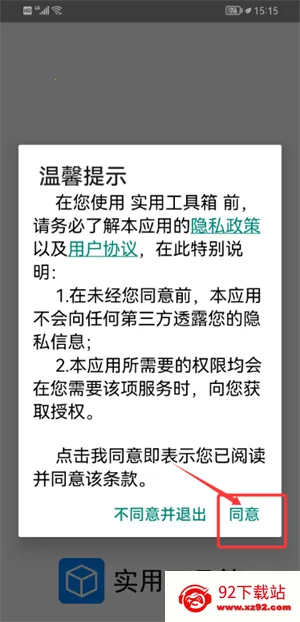 辛川工具箱吃鸡软件(改名实用工具箱)