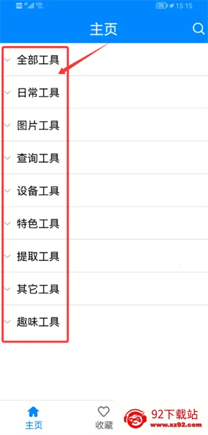 辛川工具箱吃鸡软件(改名实用工具箱)