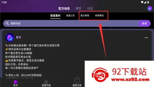 蛋蛋星球2026最新版本 蛋蛋星球2026最新版本
