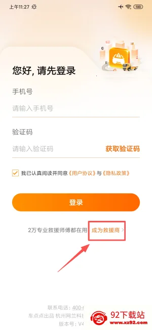 点点救援2026最新版本 点点救援2026最新版本