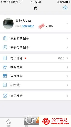��������(�����豸����)v2.5.10 �ٷ������ͼ