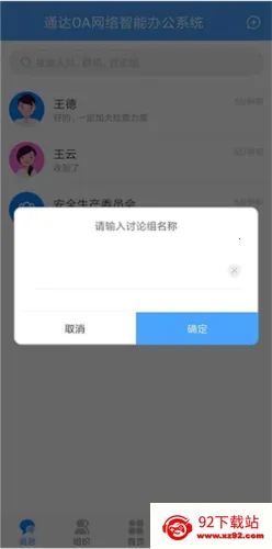 通达oa(移动办公软件) 通达oa(移动办公软件)