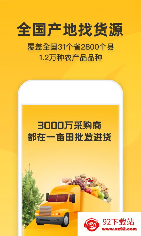 һĶ��ũ��Ʒ������������(ũ��Ʒ����ƽ̨)VVV6.67.60 �ٷ������ͼ
