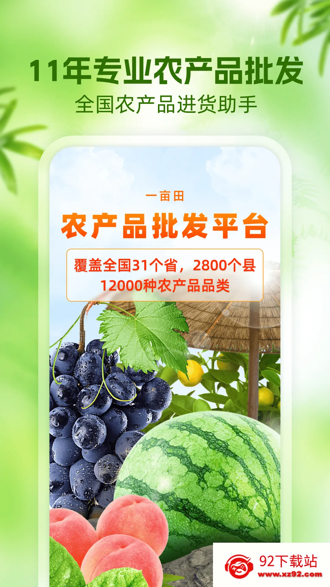 һĶ��ũ��Ʒ������������(ũ��Ʒ����ƽ̨)VVV6.67.60 �ٷ������ͼ
