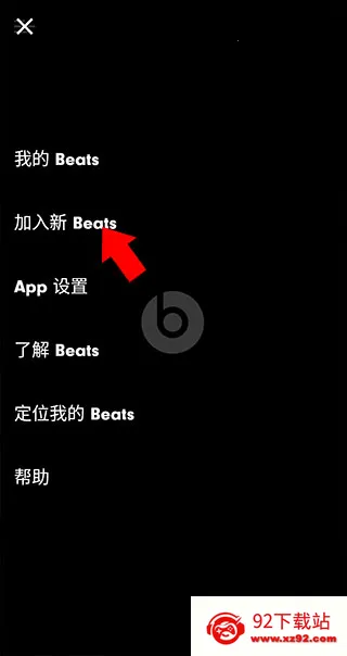 Beats(耳机控制软件) Beats(耳机控制软件)