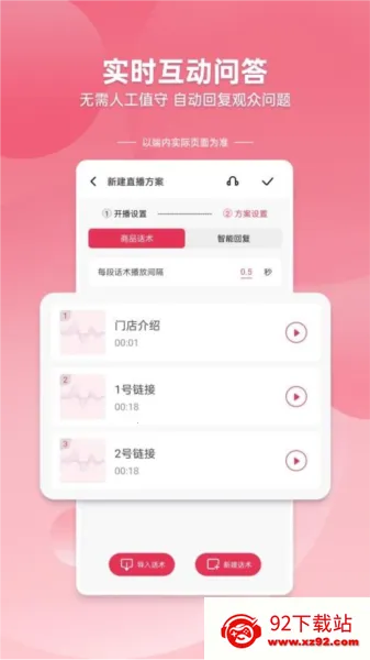 口播精灵(无人直播软件) 口播精灵(无人直播软件)