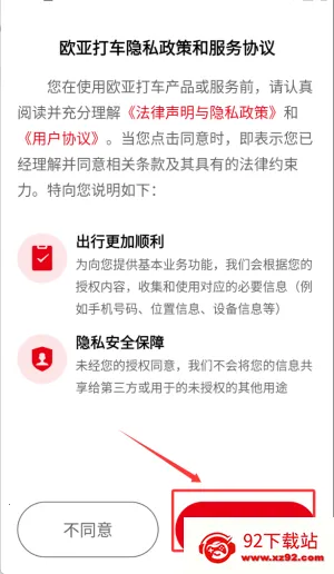 欧亚打车2026官方最新版本 欧亚打车2026官方最新版本