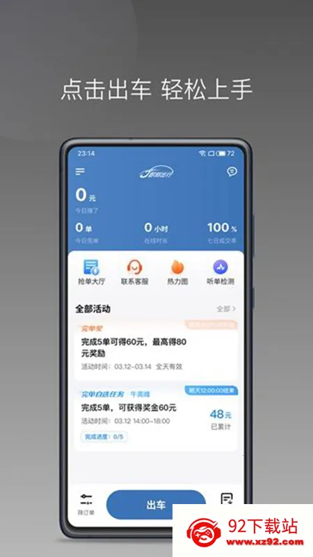 J��˾��(˾���ӵ�ƽ̨)v6.40.5.0002 �ٷ������ͼ