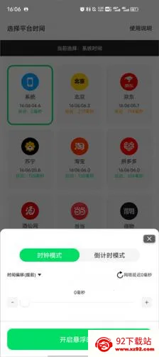 悬浮秒表2026下载安装 悬浮秒表2026下载安装