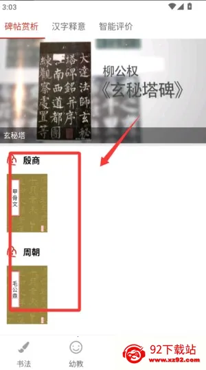 少儿春书法2026官方最新版本 少儿春书法2026官方最新版本