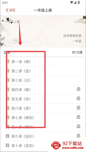 少儿春书法2026官方最新版本 少儿春书法2026官方最新版本