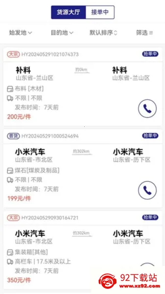 ������˾��(����˾���ӵ�ƽ̨)v2.0.9 �ٷ������ͼ