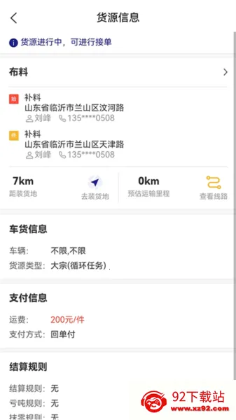 货安捷司机(货运司机接单平台) 货安捷司机(货运司机接单平台)