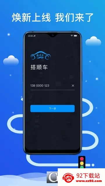 ��˳����˾����(˳�糵�ӵ�ƽ̨)v6.50.0.0002 �ֻ����ͼ