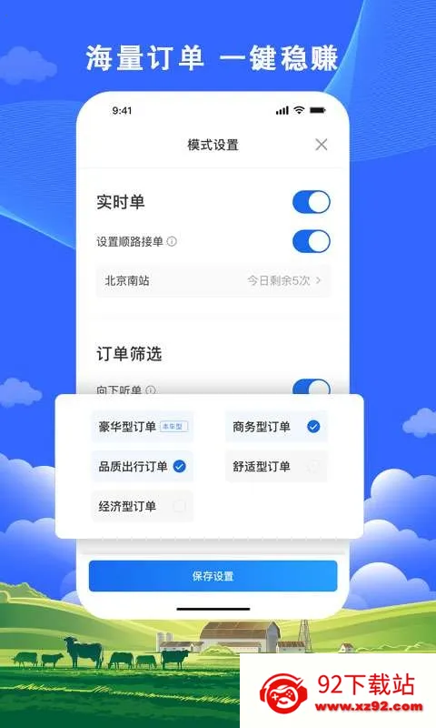 ��˳����˾����(˳�糵�ӵ�ƽ̨)v6.50.0.0002 �ֻ����ͼ