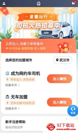 星徽专车司机端(司机接单软件) 星徽专车司机端(司机接单软件)