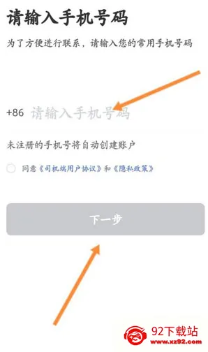 星徽专车司机端(司机接单软件) 星徽专车司机端(司机接单软件)