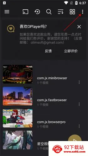 player播放器