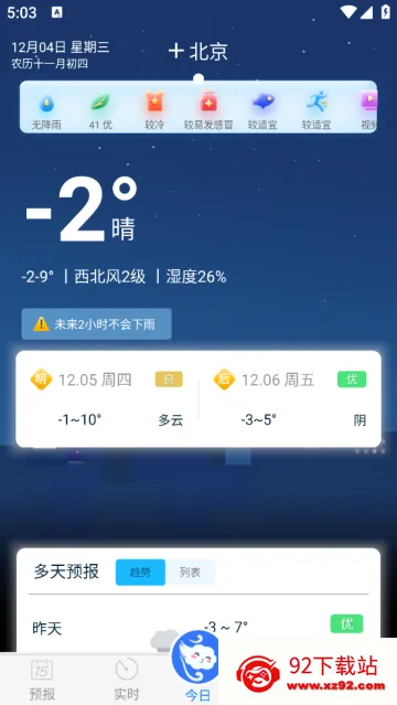 天气预报15日(天气服务软件) 天气预报15日(天气服务软件)