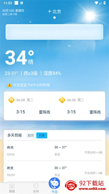 天气预报15日(天气服务软件) 天气预报15日(天气服务软件)