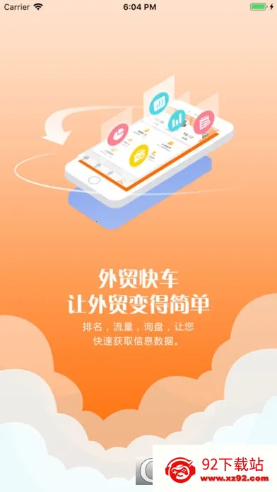 ��ó�쳵(��óӪ������)v1.4.2 ��׿���ͼ