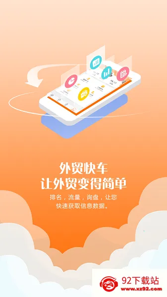 ��ó�쳵(��óӪ������)v1.4.2 ��׿���ͼ