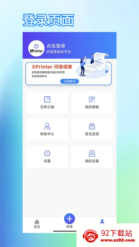 о�Ǵ�ӡ��2026�ٷ�����v6.7.0 �ֻ����ͼ