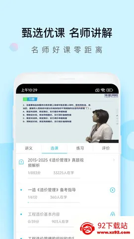 ���ʦ�����(���ʦѧϰƽ̨)v5.8.3.0-release �ֻ����ͼ