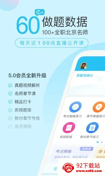 ���ʦ�����(���ʦѧϰƽ̨)v5.8.3.0-release �ֻ����ͼ