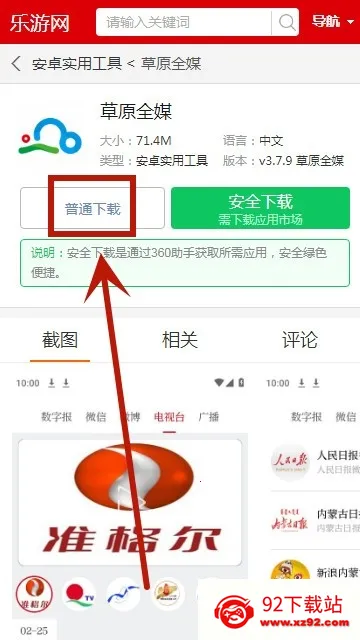 草原全媒(新闻服务平台) 草原全媒(新闻服务平台)