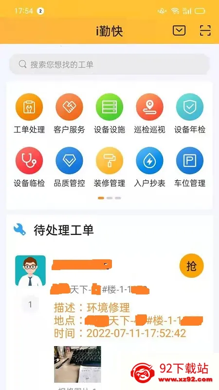 i�ڿ�(��ҵ�칫����)v3.8.19 �ֻ����ͼ