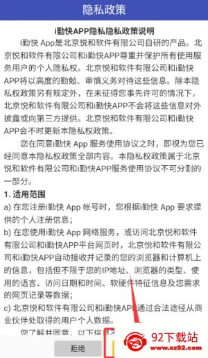 i勤快(物业办公软件) i勤快(物业办公软件)