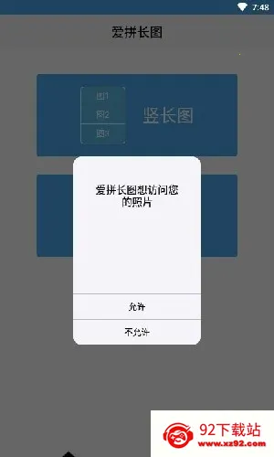 爱拼长图2026下载安装 爱拼长图2026下载安装