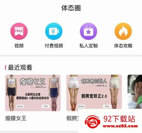 体态大师(减肥管理平台) 体态大师(减肥管理平台)