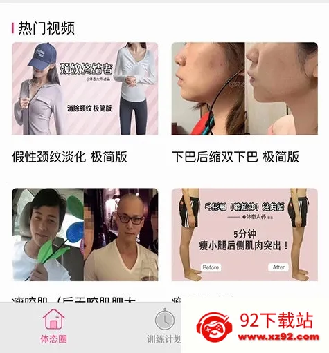 体态大师(减肥管理平台) 体态大师(减肥管理平台)