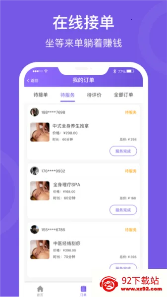 按个摩商户端安卓版手机版 按个摩商户端安卓版手机版