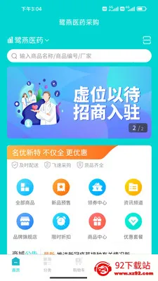 ��������(ҩƷ���Ͻ���ƽ̨)v1.6.4 �ֻ����ͼ