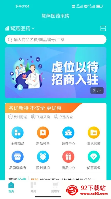 ��������(ҩƷ���Ͻ���ƽ̨)v1.6.4 �ֻ����ͼ
